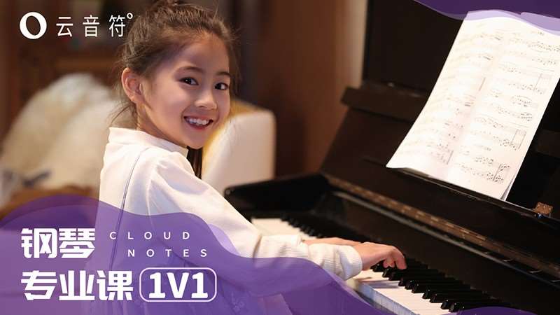 幼儿班-钢琴专业课1V1