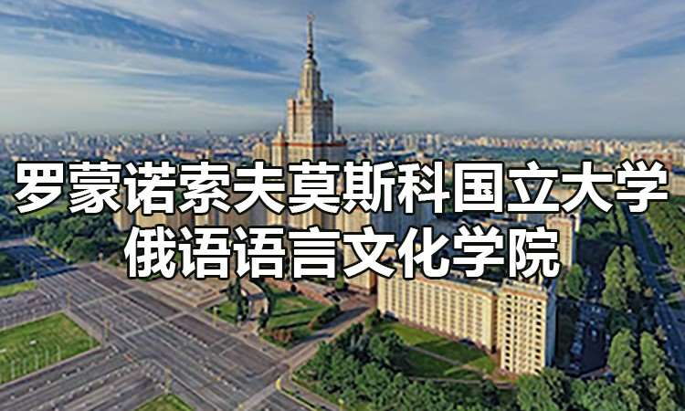 北京申请俄罗斯留学