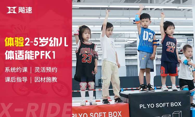 北京幼儿体能训练培训