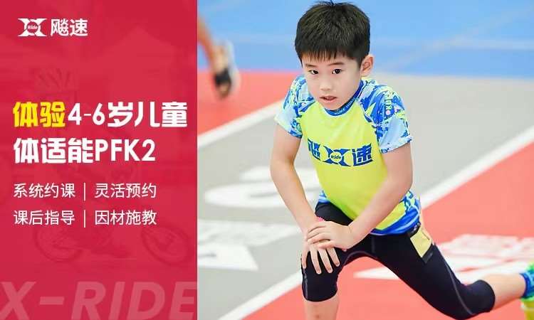 北京少儿体能训练学习班