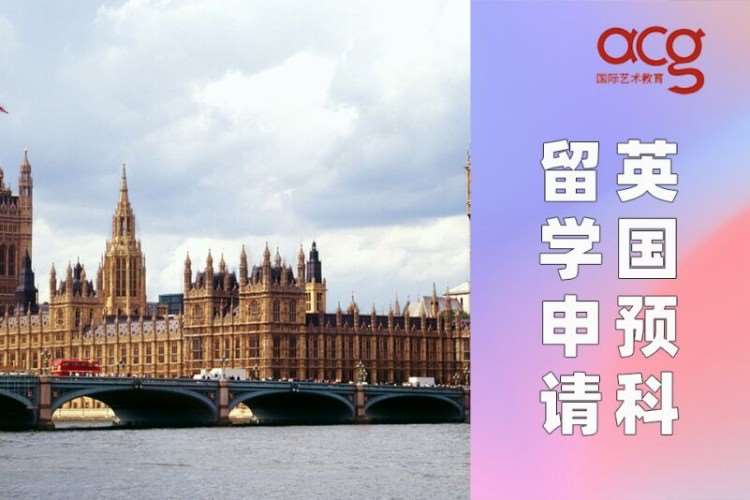 上海申请留学英国