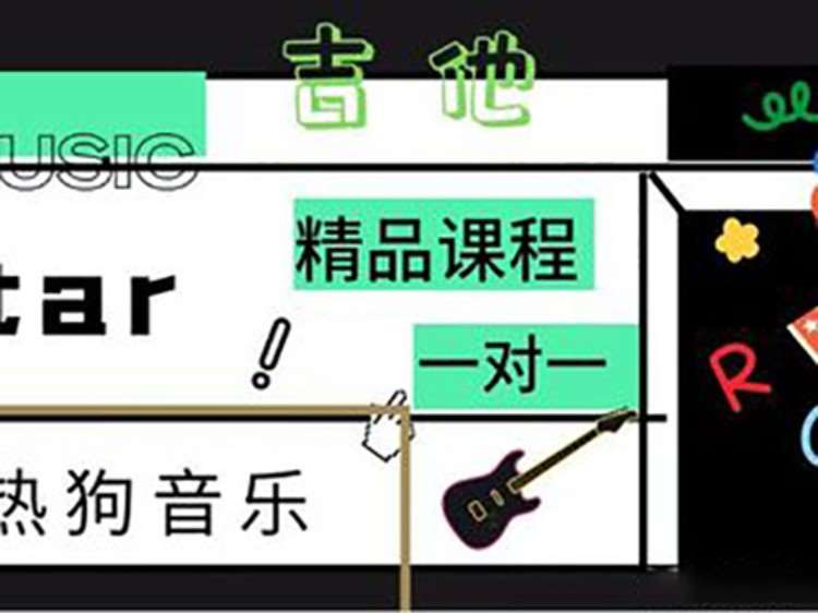 杭州学吉他的培训班