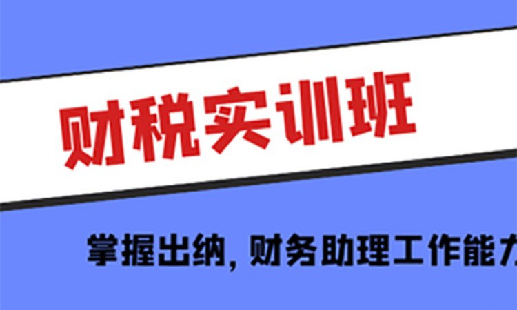南京注册税务师培训