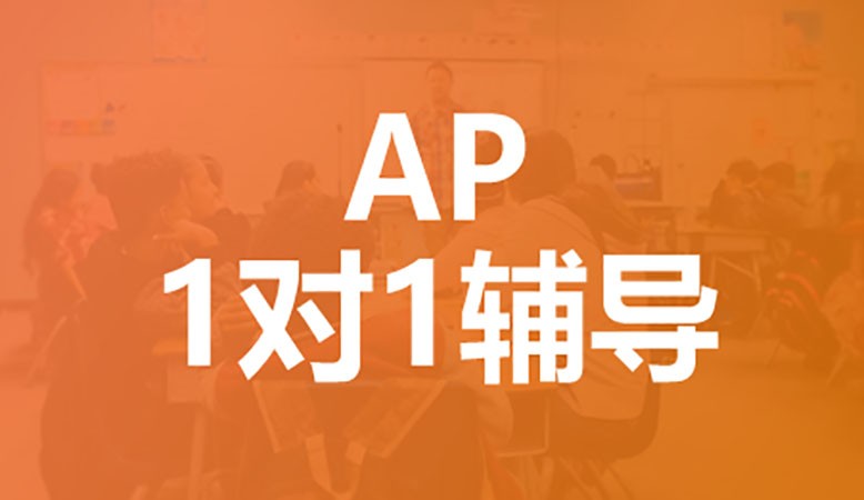 深圳ap课程培训中心