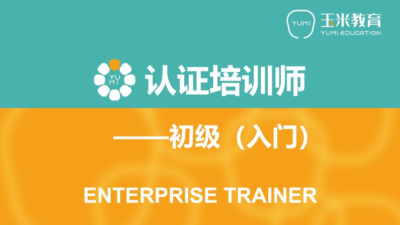 北京企业培训师三级培训