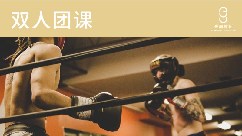 北京拳击学习班