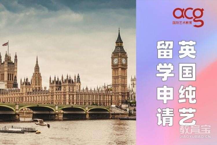 北京赴英国留学