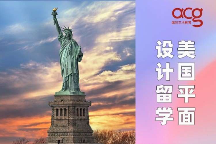深圳美国平面设计留学申请、平面设计作品集培训