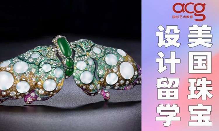 深圳美国珠宝设计留学申请、珠宝设计作品集培训