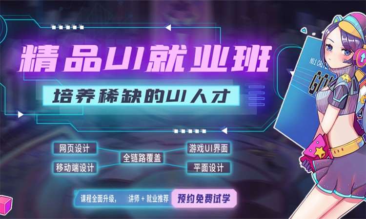 上海游戏精品UI就业班