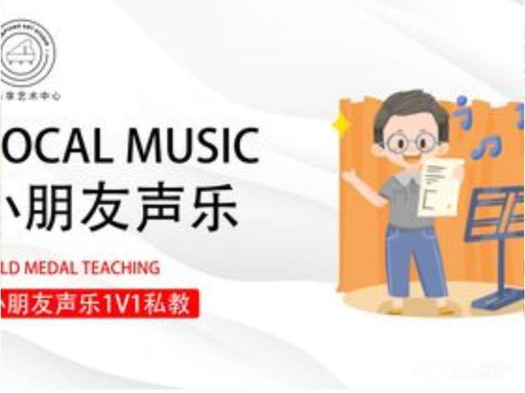 青岛儿童-声乐唱歌培训
