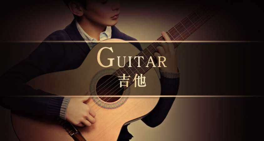 上海吉他少儿培训