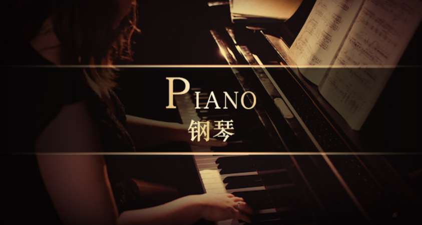 上海初学钢琴