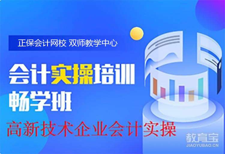 上海高新技术企业会计实操课程