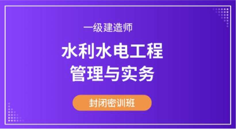 天津注册一级建造师考前辅导班