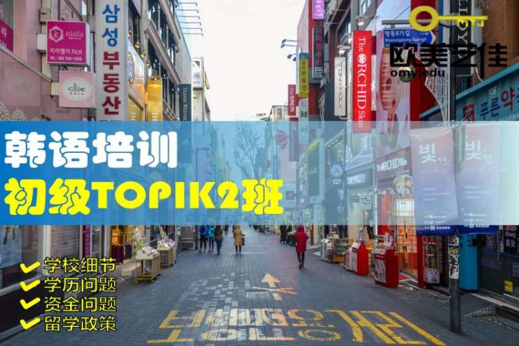郑州韩语培训初级TOPIK2班