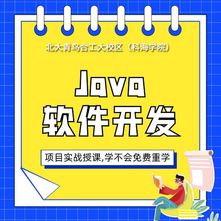 合肥Java试学课