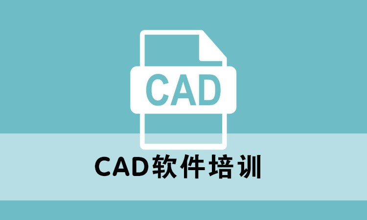 CAD软件培训