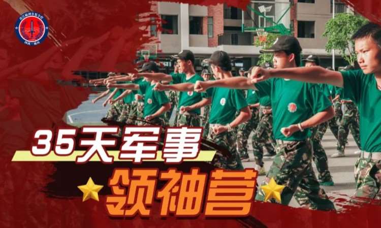广州青少年军事夏令营基地