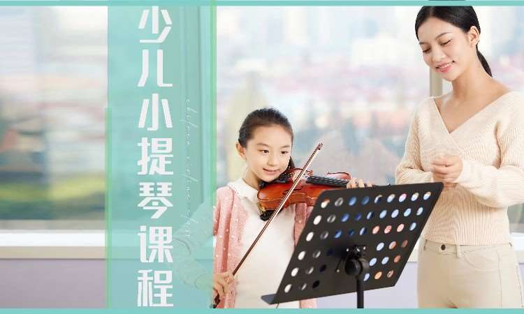 南京孩子小提琴培训