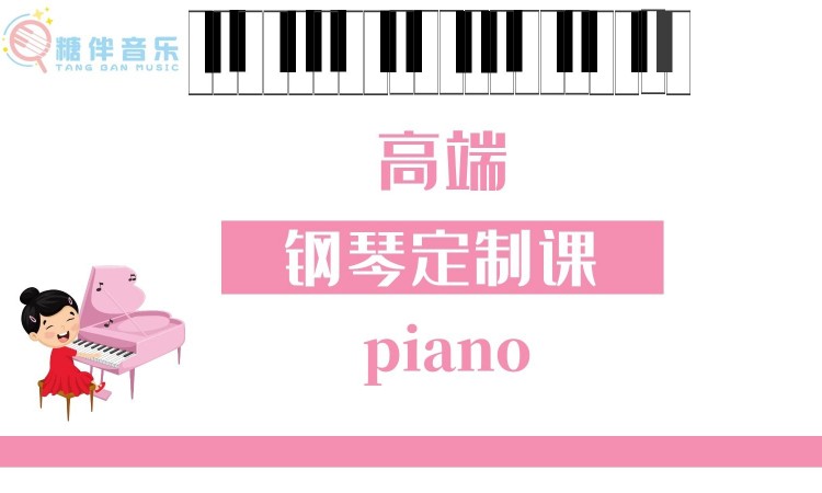 青岛儿童钢琴课程