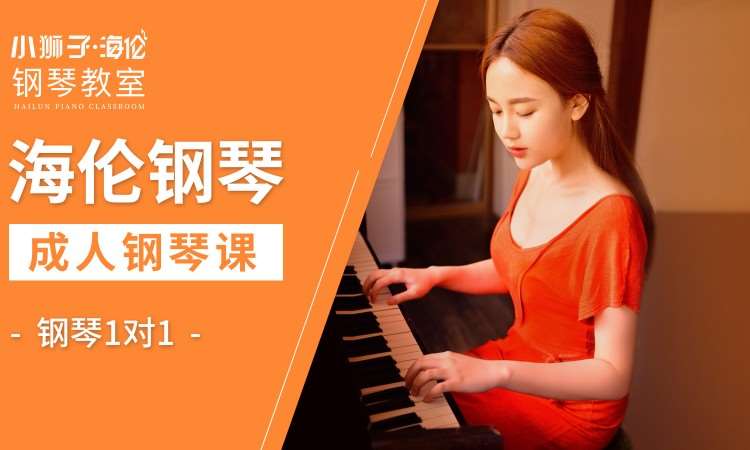 青岛成人零基础钢琴培训
