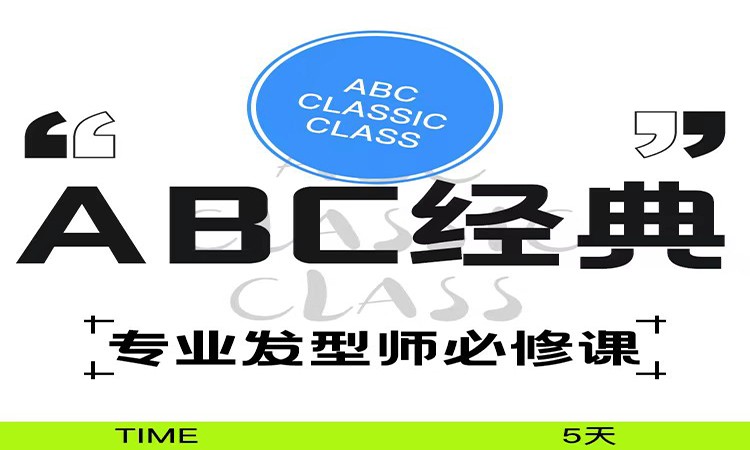 北京ABC经典教学