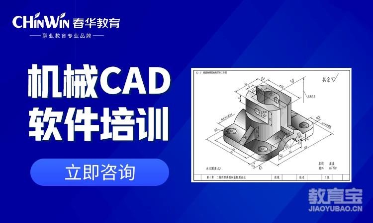 机械CAD软件培训