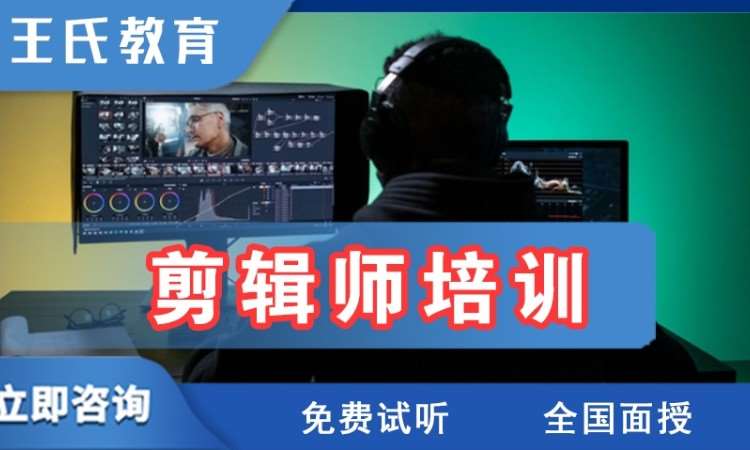北京影视剪辑培训机构