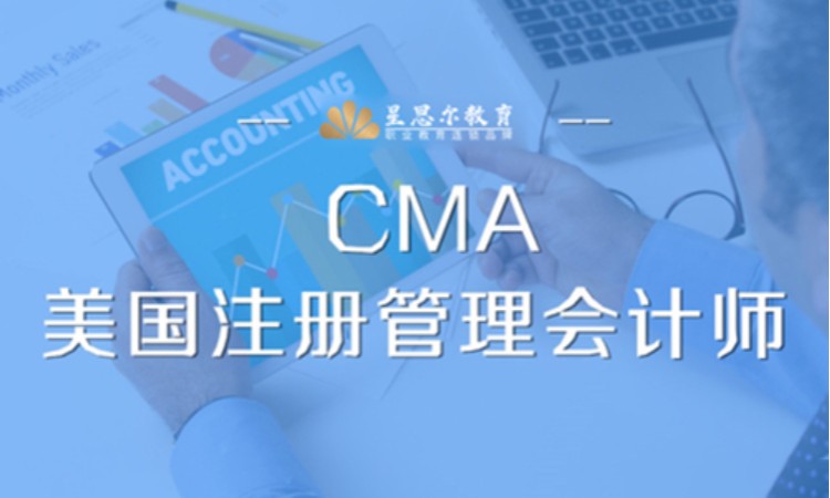 CMA注册会计师培训