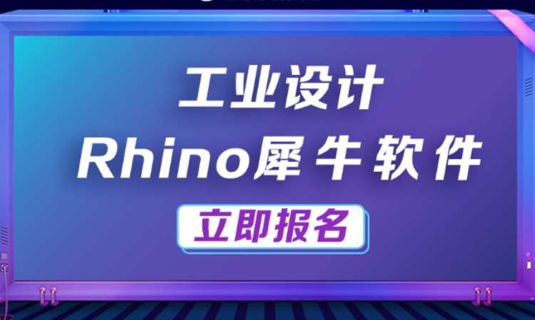 南京rhino犀牛软件建模效果图培训