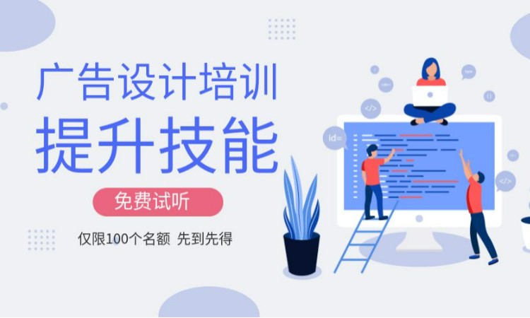 宁波广告设计学校培训