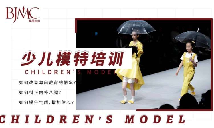 北京儿童模特班