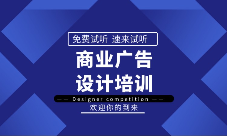 宁波商业广告设计培训
