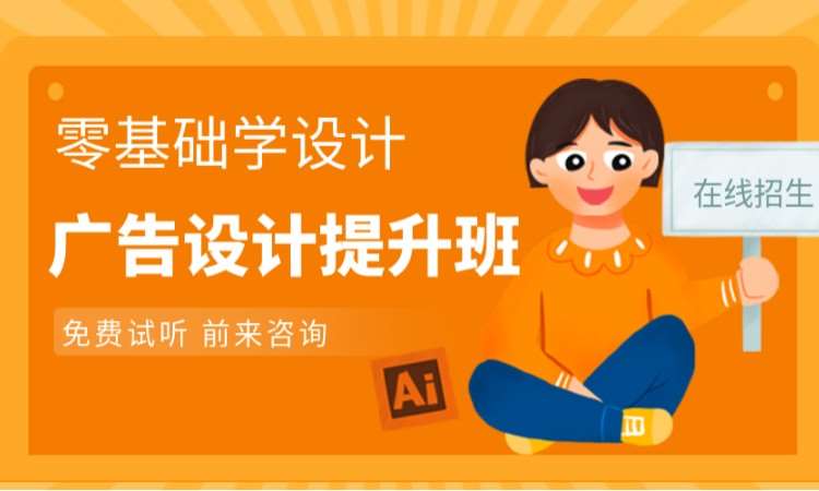 宁波广告设计专业课程