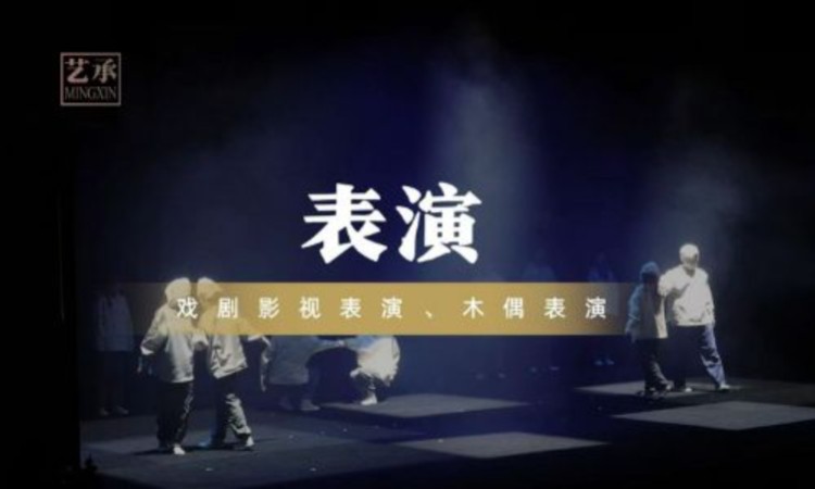 上海艺考影视表演考前冲刺班
