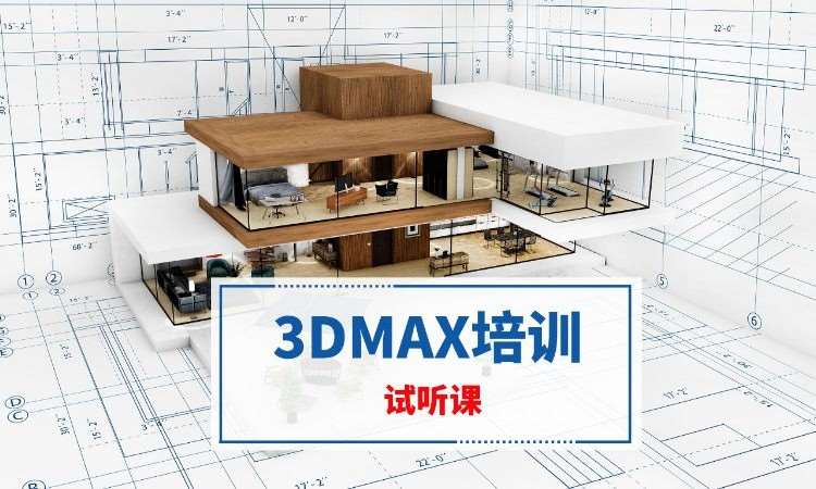 南京3DMAX培训