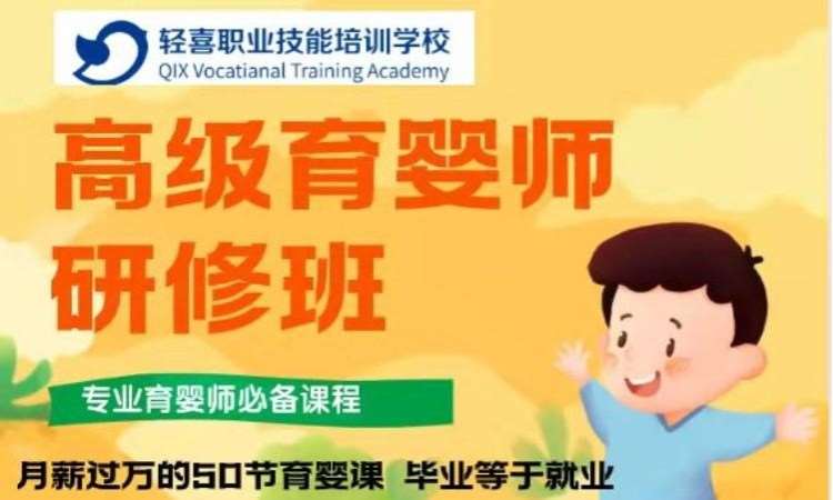 上海专业培训育婴师