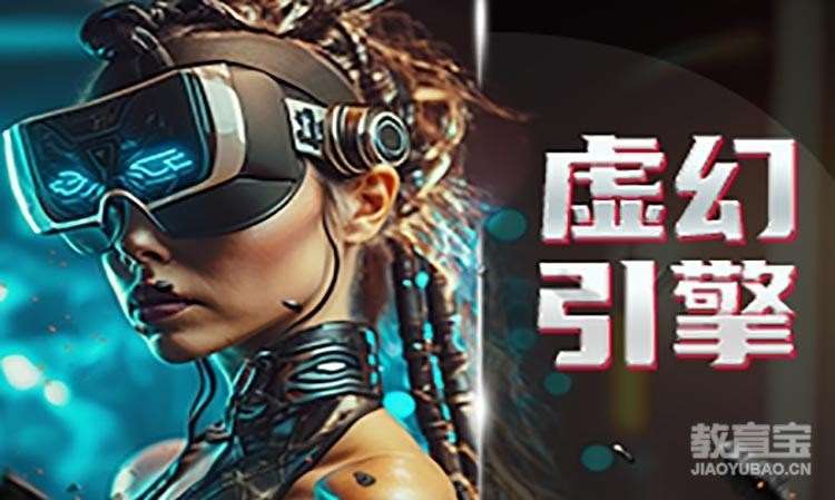 上海火星时代·虚幻引擎视效表现大师班
