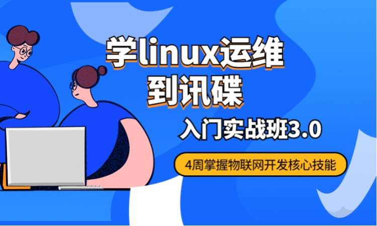 西安从0开始学linux