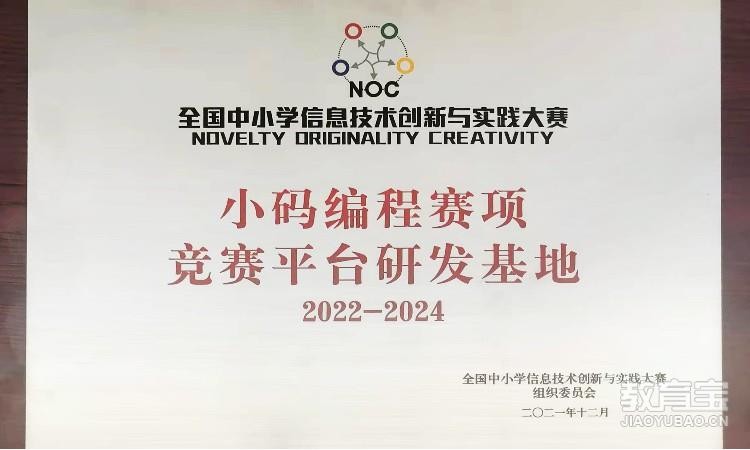 NOC小码编程研发基地