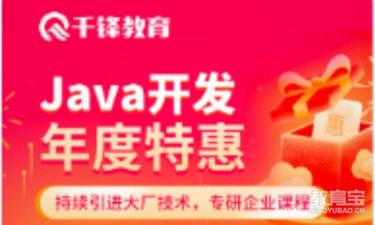 杭州千锋·java游戏服务器开发培训