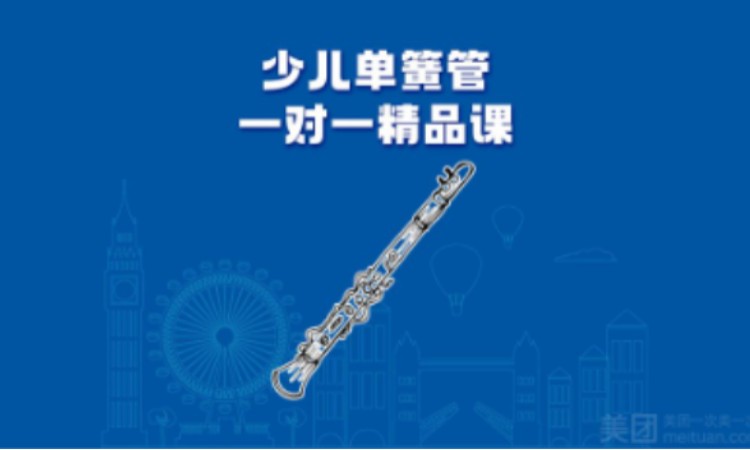 郑州青少·少儿·单簧管·基础·少儿单簧管