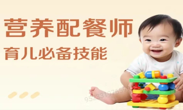 北京58到家·婴幼儿营养配餐师