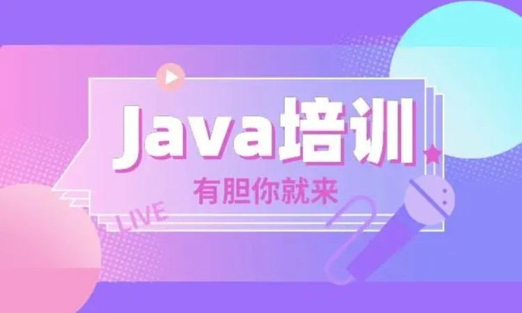 郑州java网络编程培训