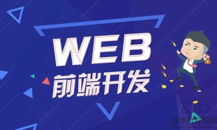 郑州HTML5前端培训