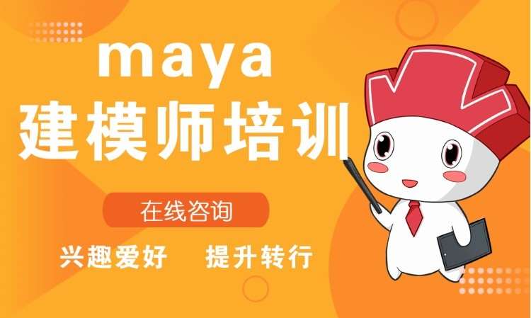 上海maya游戏培训班