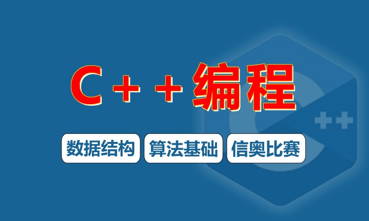 上海C++编程