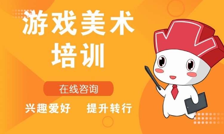 上海游戏动漫设计师培训