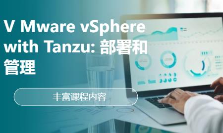 深圳VMware培训认证课